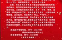 渠县卫生健康局：致返乡朋友的一封信