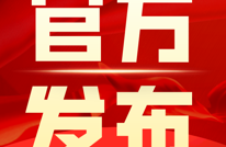 渠县人民政府防汛抗旱指挥部防汛公告第1号