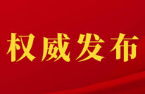 渠县应对新型冠状病毒感染肺炎疫情应急指挥部健康提示