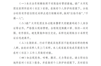 第57号！渠县疫情指挥部关于开展区域核酸检测的通告