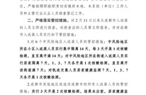 关于立即排查成都市入返渠人员的紧急通知