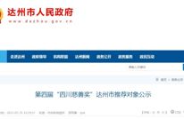 正在公示！