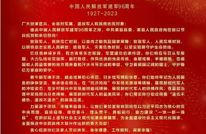 八一建军节慰问信