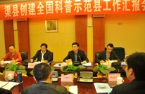 我县顺利通过创建全国科普示范县验收