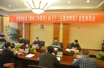 市政府征求《政府工作报告》和《十三五规划纲要》意见座谈会在渠召开