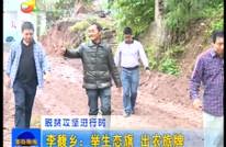 李馥乡：举生态旗 出农旅牌