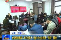 县委组织部深入学习党的十八届六中全会和市“两会”精神