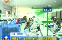 德铭电子：老产品订单生产 新产品研发推出