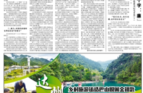 人民日报：达州乡村旅游铸造巴山脱困金钥匙