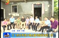 王飞虎在李渡乡蹲点督导脱贫攻坚工作