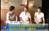 吴旭率队来渠蹲点调研脱贫攻坚工作