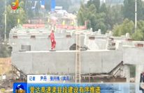 营达高速渠县段建设有序推进