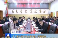 王飞虎主持召开全县环保工作推进会