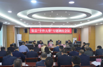 苟小莉主持召开“十件大事”专题调度会