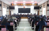 我县召开第四次信访联席会