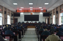 我县扫黑除恶专项斗争领导小组第六次全体（扩大）会议召开