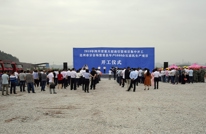 达州市重大招商引资项目集中开工仪式在渠举行