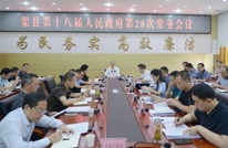 王飞虎主持召开政府第28次常务会