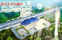 土溪火车站改扩建工程开建