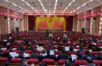 中国共产党渠县第十三届代表大会第四次会议开幕