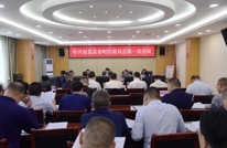 苟小莉主持召开县委财经委员会第一次会议