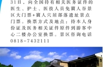 渠县这3个景区恢复开放后，将向医护等“抗疫”工作人员免费开放！