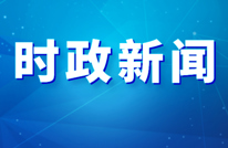 创新方式 担当作为 快速呈现 引爆流量 推动新型城镇化高质量发展！渠县召开这个重要会议