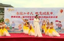 喜迎二十大 欢度国庆节 | 四川省第二届乡村文化振兴魅力竞演大赛渠县赛区开赛