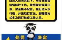 涉疫政策法规解读②丨拒不配合疫情防控工作?后果很严重！