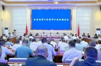 渠县召开招商引资暨项目建设推进会