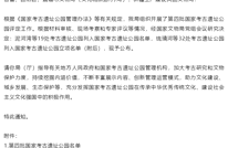 渠县城坝遗址公园列入国家考古遗址公园名单！