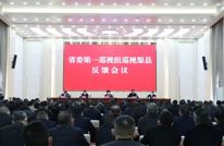 省委第一巡视组向渠县县委反馈巡视情况