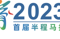 2023渠马| @段子手们，赛道口号征集开始了，快来秀出你的创意！