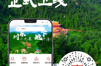 创建天府旅游名县 | “云游渠县” 智慧旅游小程序正式上线啦！“阙里賨都·忘忧渠县”欢迎您~