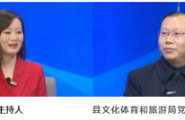 效率革命在行动——县文化体育和旅游局：奋发有为、创新实干，聚力推进文旅融合高质量发展