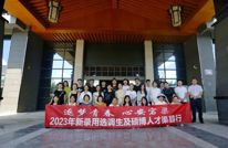 渠县举办“逐梦青春 心安宕渠”2023年新录用选调生及硕博人才渠县行活动