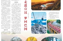 《人民日报海外版》专版刊发文章《走进宣汉 梦回巴国》