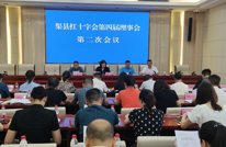 渠县红十字会召开第四届理事会第二次会议