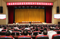 加速教育现代化 推动城市基因再造 建设教育强县——渠县教育高质量发展暨第39个教师节庆祝大会隆重举行