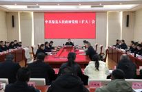 县政府召开党组（扩大）会议