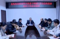 渠县各地各部门传达学习中共渠县第十四届委员会第七次全体会议暨县委经济工作会议精神（四）