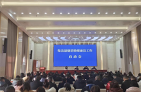 渠县召开创建全国基层中医药工作示范县推进会暨省级健康县工作启动会