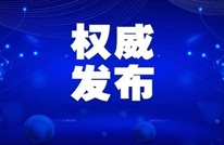 截至4月5日24时新型冠状病毒肺炎疫情最新情况