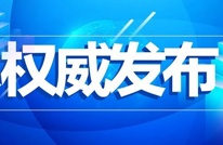 截至8月1日24时新型冠状病毒肺炎疫情最新情况