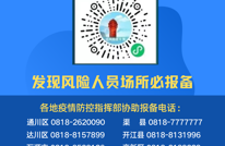 达州市新增本土确诊病例1例、本土无症状感染者1例，均为省外返达闭环管控人员（8月23日发布）