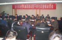 渠县宣传系统召开党风廉政建设暨作风整顿动员会