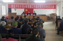 河东乡召开党建工作推进暨党员培训大会