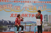 渠县“幸福送万家 文化乡村行”演出活动走进天星镇