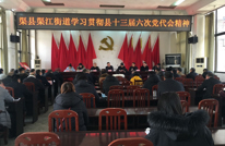 渠江街道学习贯彻县十三届六次党代会精神