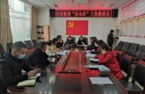 天星街道“反电诈”工作推进会